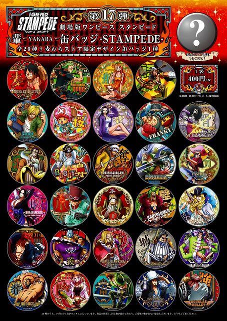 ワンピース 麦わらストア 輩 2015年 お知らせ】劇場版『ONE PIECE