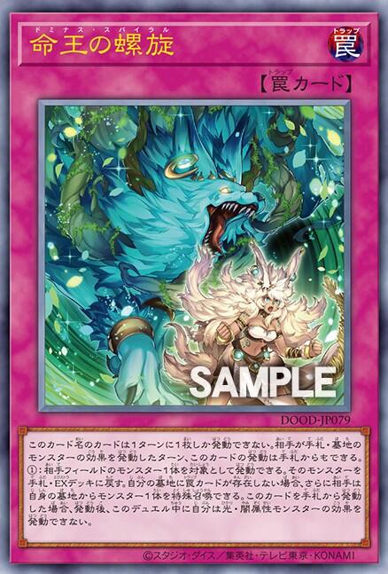 遊戯王OCG情報】ドゥーム・オブ・ディメンションズに『命王の螺旋
