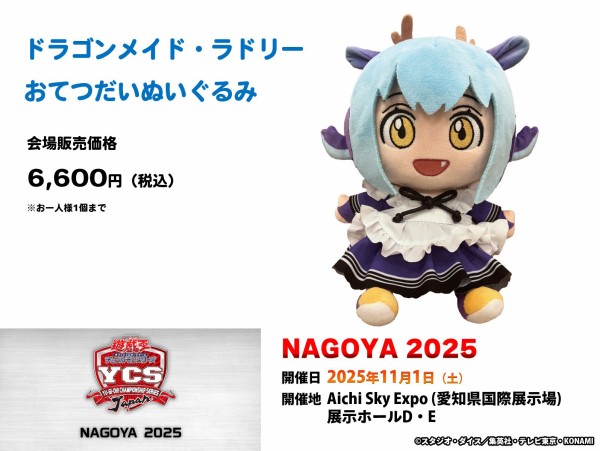 遊戯王 ycsj ラドリー おてつだいぬいぐるみ ドラゴンメイド・ラドリー