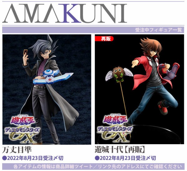 遊戯王 デュエルモンスターズ GX 万丈目準 1/7スケール フィギュア