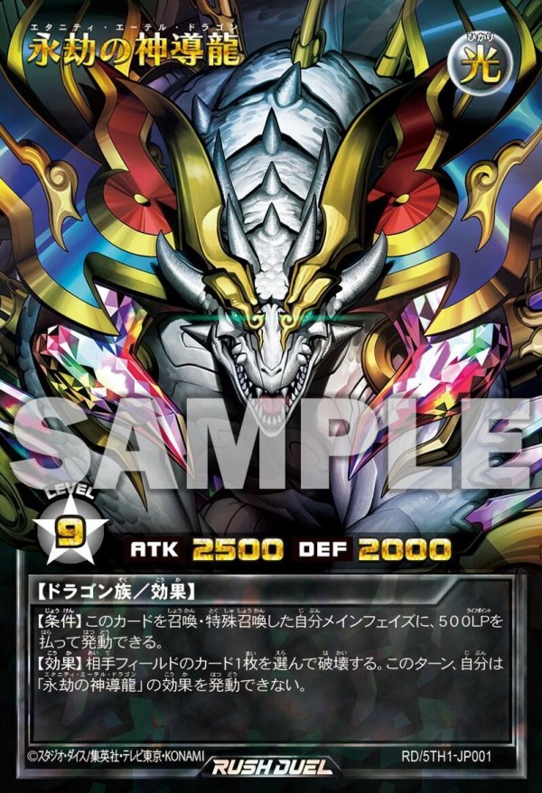 永劫の神導龍 オーバーラッシュレア Amazon.co.jp: 遊戯王 ラッシュ