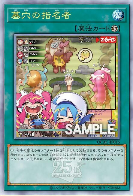 遊戯王】 墓穴の指名者 25thシークレット イラスト違い 墓穴の指名者