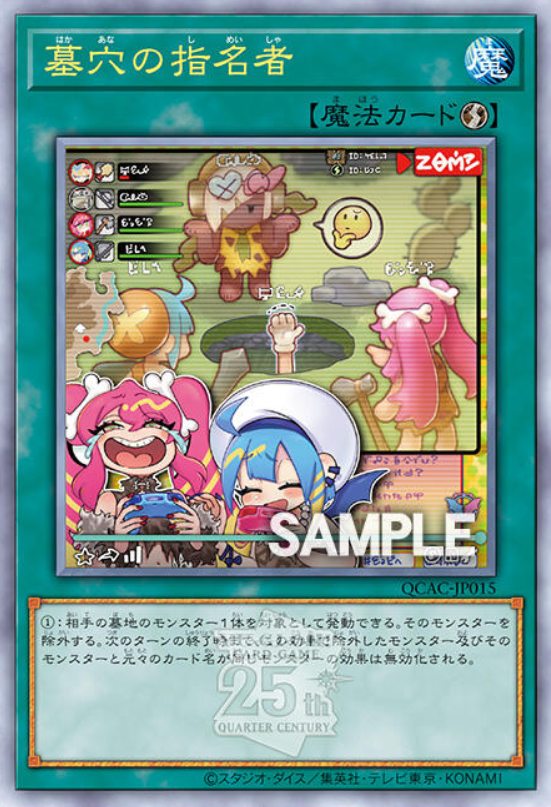 遊戯王 墓穴の指名者 25th 絵違い 墓穴の指名者 25thシークレット