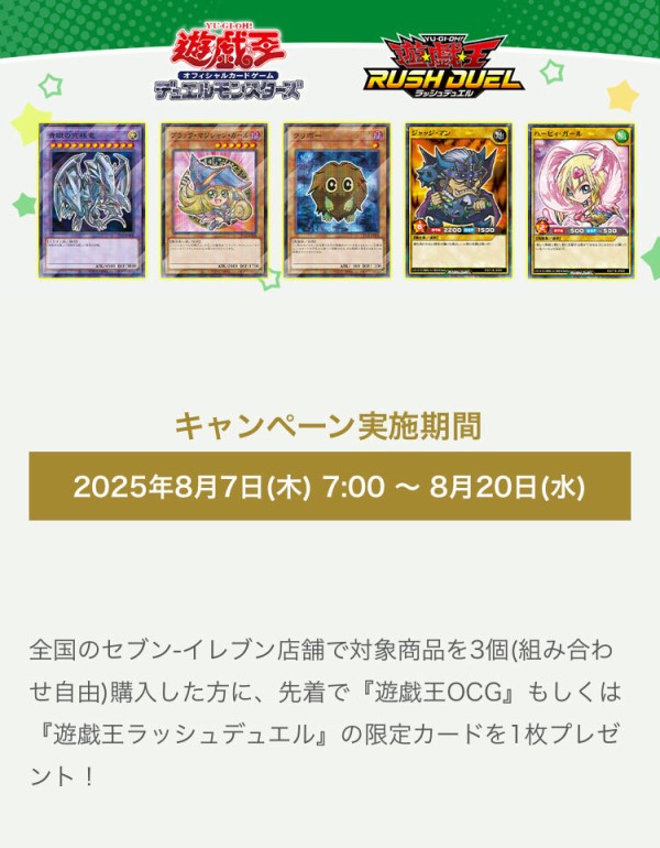 遊戯王OCG ハイチュウコラボ 8枚 森永製菓の人気商品「ハイチュウ」を