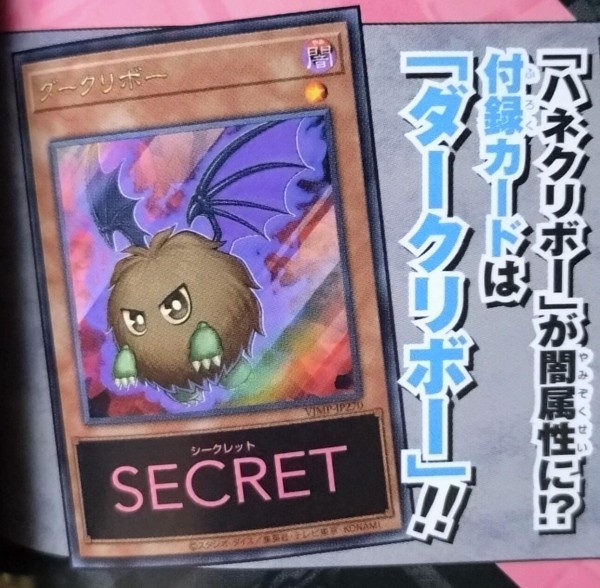 vジャンプ5月号 付録 ダークリボー 120枚 遊戯王 バラ売り可能 vジャンプ5