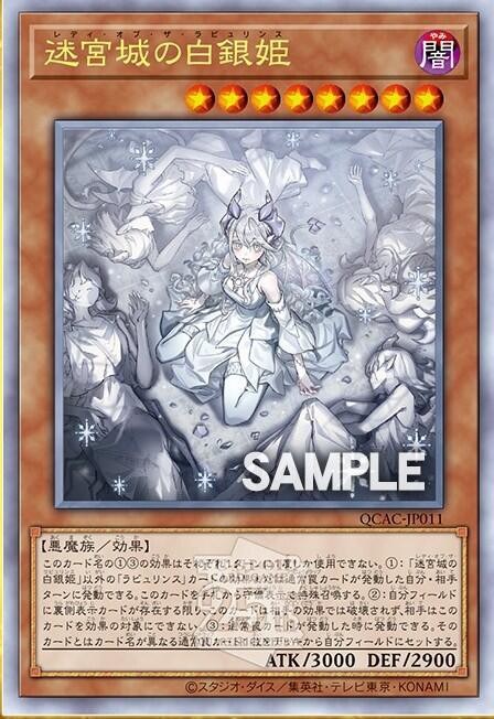 姉*畑様 即買い可能‼️ 遊戯王 迷宮城の白銀姫 絵違い