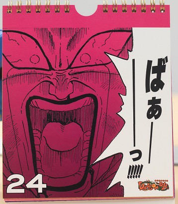 日めくり まいにちフリーザ様』フリーザ様の名言を集めたカレンダー