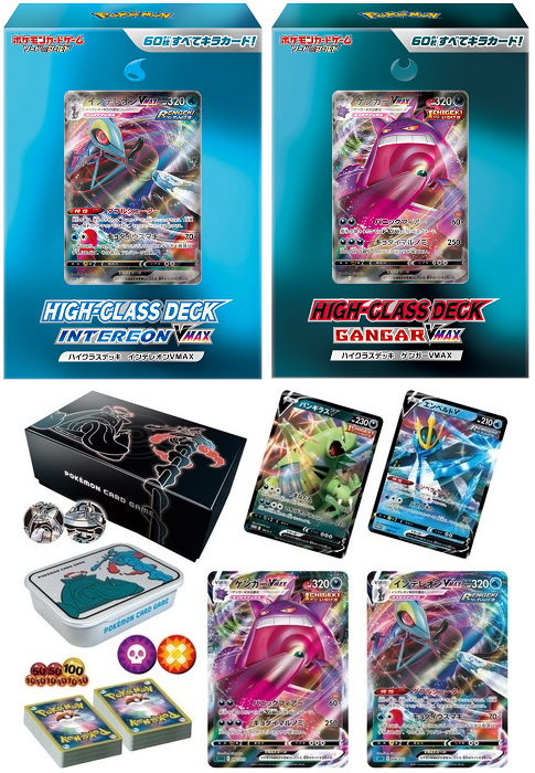 z*m様 ポケモン ハイクラスデッキ ゲンガー ＆インテレオンVmax 未開封！ z