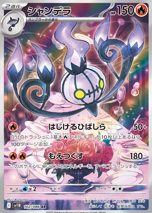 AR(拡張パック「ブラックボルト」「ホワイトフレア」) - カード