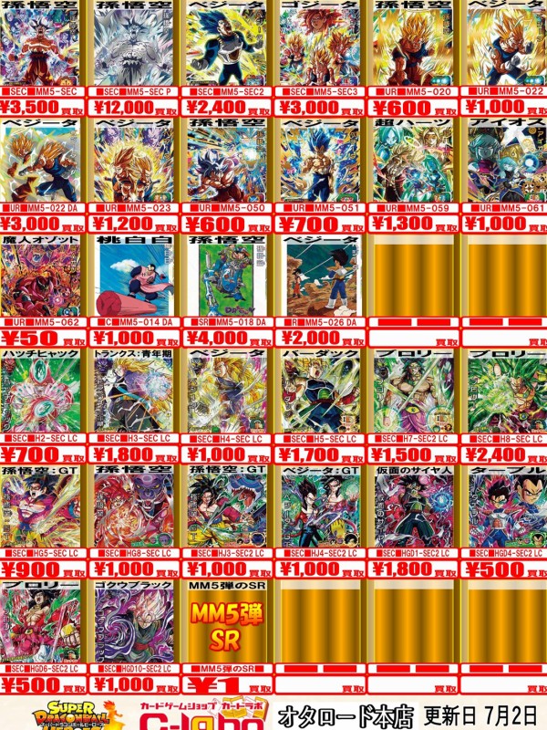 MM5弾 全91種完全フルコンプ スーパードラゴンボールヒーローズ