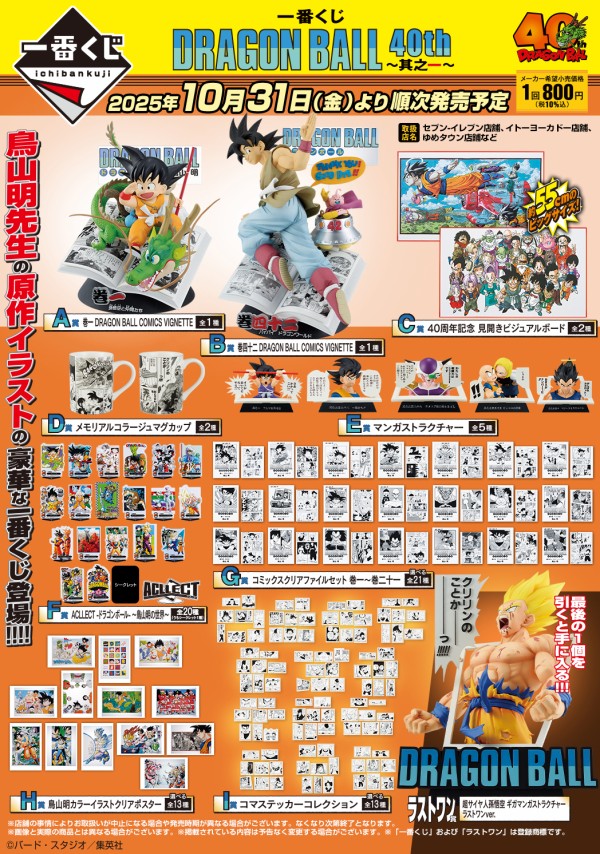 ドラゴンボール 40th 一番くじ A賞 おまけ付き 一番くじ DRAGON BALL