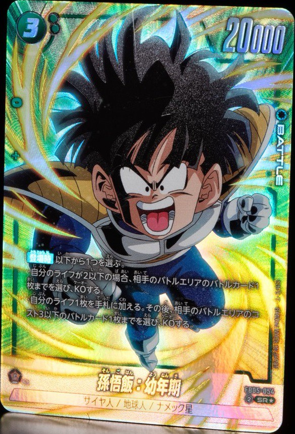 未知なる冒険 青 SR以下 4コン ベジット ベジータ 孫悟空 24種93枚