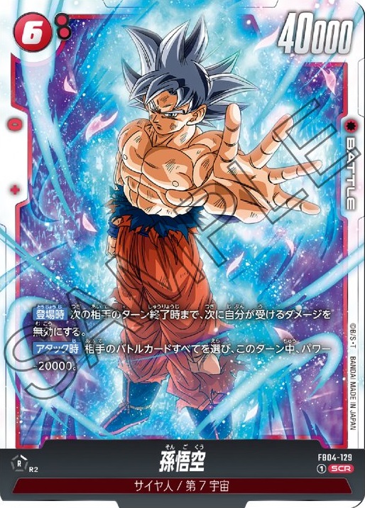 ドラゴンボール ベジット カード 限界を超えし者 SCR✩ パラレル 極美