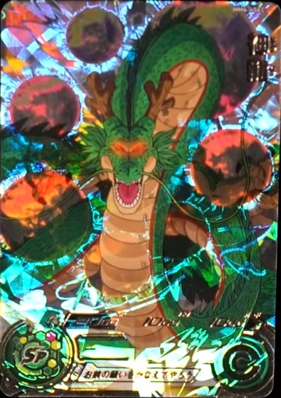 急ぎのため大特価！！]最安値 神龍 mm6-lsec psa10 急ぎのため大特価