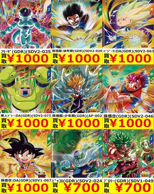 ☆ ドラゴンボールスーパーダイバーズ GDR + EXR パラレル まとめ売り