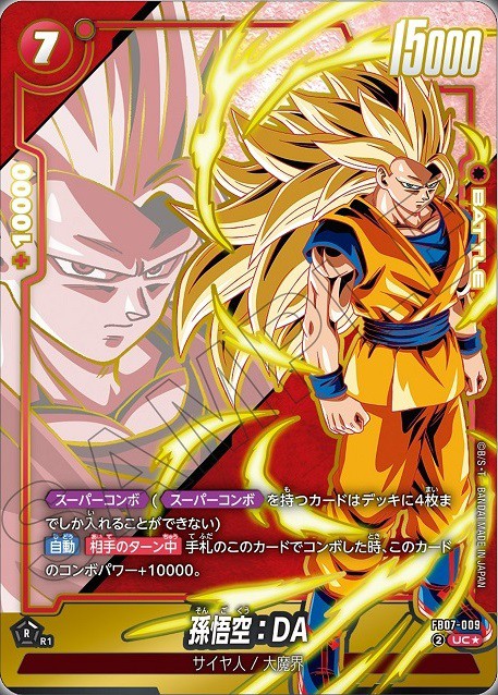 ドラゴンボール フュージョンワールド 孫悟飯SH 3枚 孫悟飯：SH【SCR