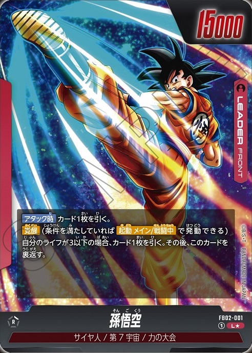 ドラゴンボールカード フュージョンワールド烈火の鬪気 未開封2BOX