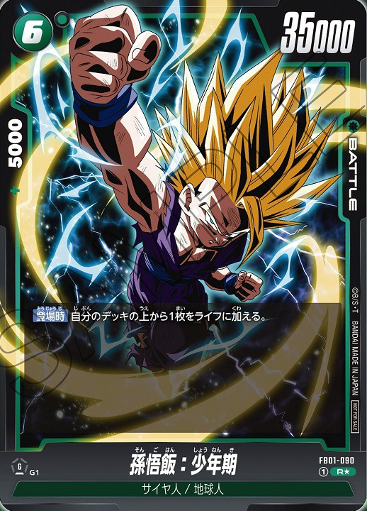 ドラゴンボールカード/覚醒の鼓動BOX 孫悟飯:少年期リーダーパラレル