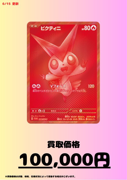 ビクティニ 争奪戦 プロモ BWR ビクティニ BWR(プロモ)の買取価格推移