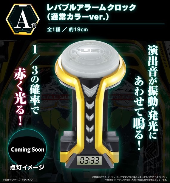 機動戦士ガンダムユニコーン ラストワン賞 レバブルアラームクロック