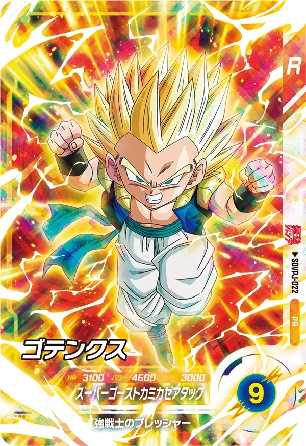ドラゴンボールスーパーダイバーズ sdv6-040 ゴテンクス gdr SDV6-040