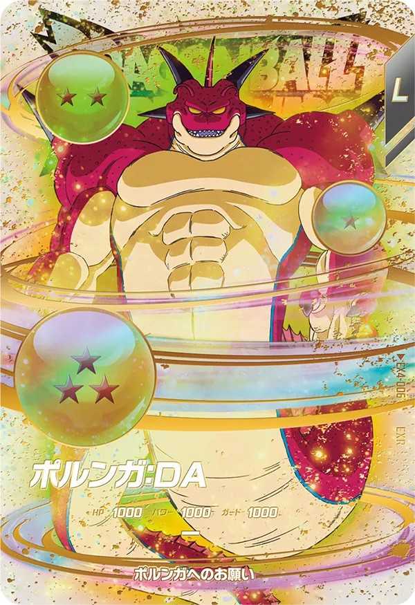 ドラゴンボールスーパーダイバーズ 神龍エクストラゲットチャンス 全5