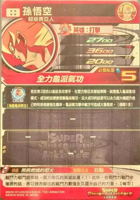 香港/台湾版 SDBH EVOLUTION PACK vol.2『シークレット パラレル