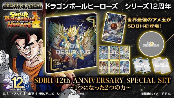 スーパードラゴンボールヒーローズ 12th anniversary セット スーパー