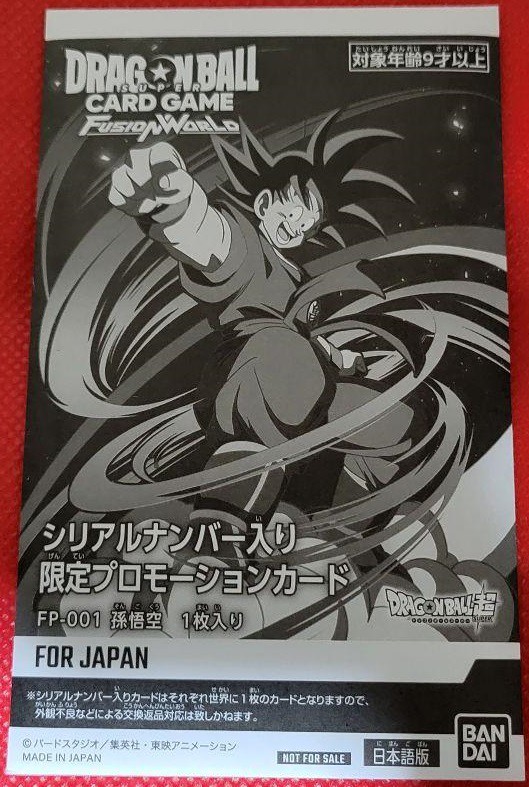 ドラゴンボールカード 孫悟空 PSA 10 シリアル 英語 FP-001