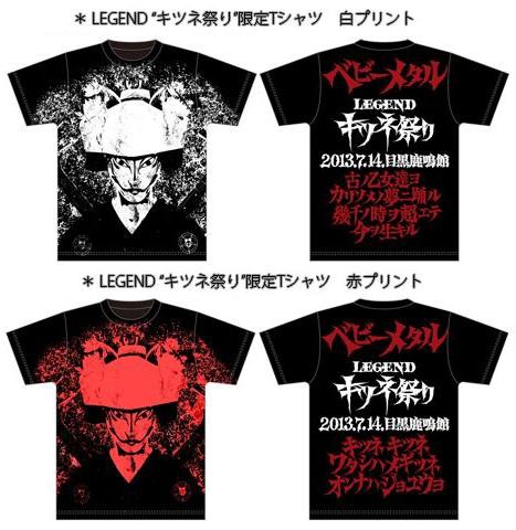 BABYMETAL 2014年 LEGEND“赤い夜・黒い夜” 武道館公演 限定Tシャツ M