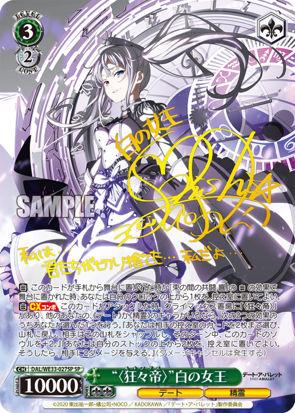 SALE ヴァイス デート・ア・ライブ SP “颶風の御子”英語版 SALE