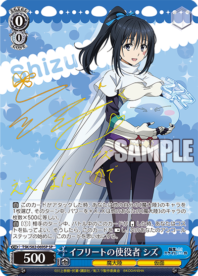 喜色満面シュナ SP ヴァイス 最も安い 転スラ 最終値下げ)ヴァイス