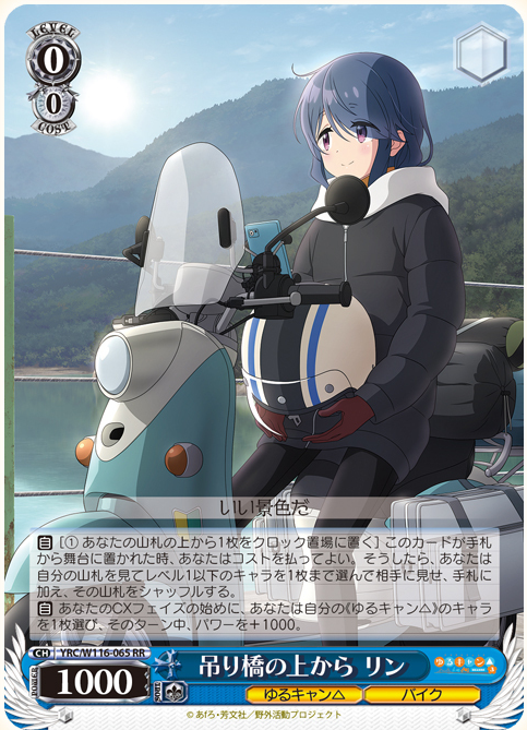 ゆるキャン RR以下4コン ヴァイスシュヴァルツ ws 【公式通販】