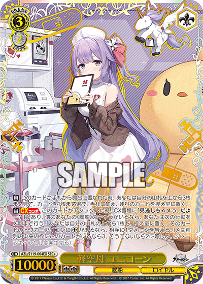 アズールレーン Vol.2」SEC+カード「航空母艦 信濃」 アズールレーン