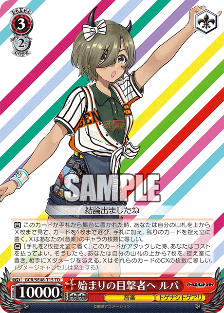 ヴァイスシュヴァルツ ガールズバンドクライ ガルクラ 8扉 デッキ