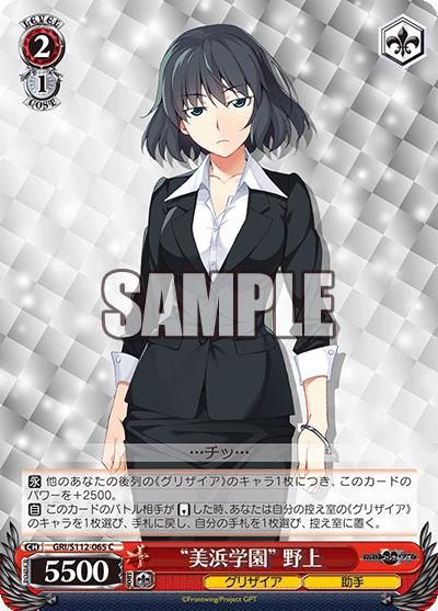 ヴァイスシュバルツ グリザイア 私は、ニンジャなのだから ムラサキ SP