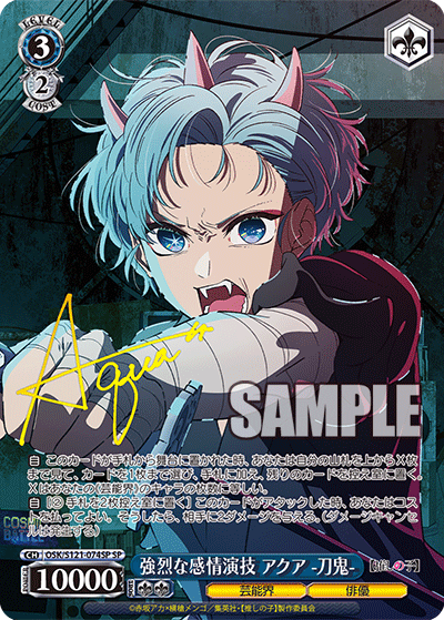 ヴァイスシュヴァルツ 推しの子 コーヒーを片手に アクア ssp ヴァイス