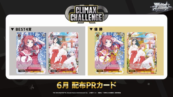 ヴァイスシュヴァルツ CXチャレンジ アナザーアイドル'24クリスマス 花