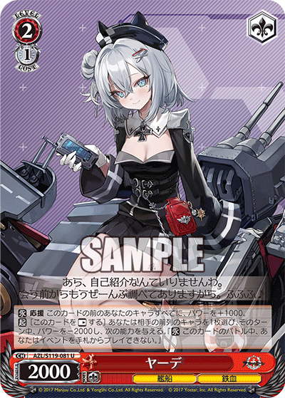 アズールレーン プリマス SP ヴァイスシュヴァルツ アズールレーン