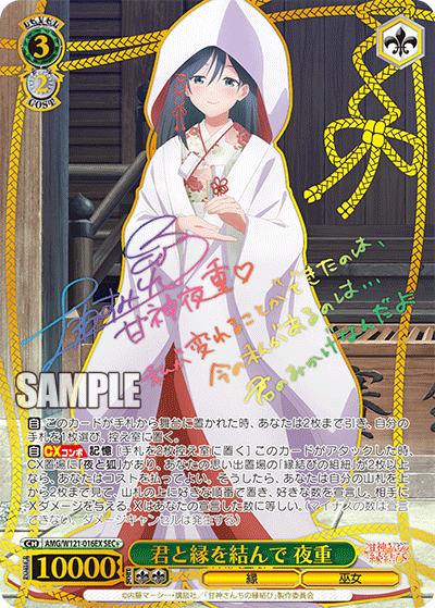 ヴァイスシュヴァルツ 甘神さんちの縁結び 甘神夜重 サイン SP TD