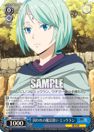 ミュウラン SP ヴァイスシュヴァルツ サイン ヴァイスシュヴァルツ