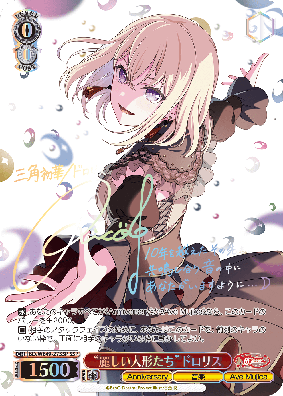 バンドリ BanG Dream! 10th Anniversary! N4コン ヴァイスシュヴァルツ