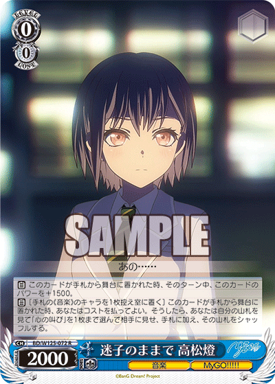 ヴァイスシュヴァルツ 高松燈 迷星叫 RRR+ MyGO!!!!! 美品 ヴァイス