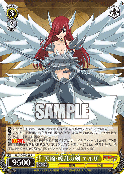 値下げ！ フェアリーテイル 8枝 フルレア エルザ デッキパーツ 値下げ