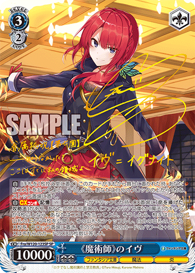 譲れない夢 システィーナ SP サイン 完美品 ヴァイス ヴァイス