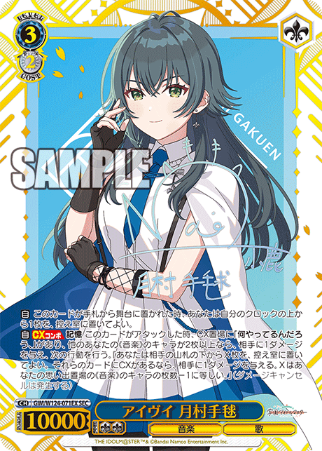 ヴァイスシュヴァルツ【月村手毬sp サイン入りカード】 ヴァイス