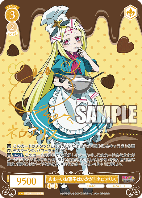 まほあこ 不思議の国のネロアリス SSP ヴァイスシュヴァルツロゼ魔法