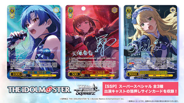 ヴァイスシュヴァルツ アイマス 765 SP 自転車 菊地 真 ヴァイス