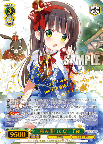 ヴァイスシュヴァルツ ごちうさ 千夜・プライド SP サイン ヴァイス