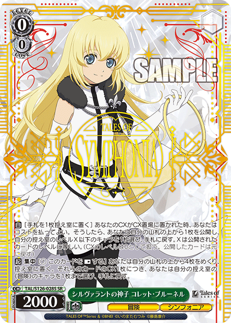 WS】テイルズオブシンフォニア「シルヴァラントの神子 コレット